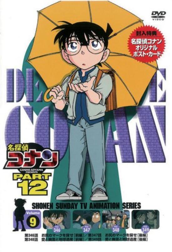 

Detective Conan DVD PART12 vol.9
