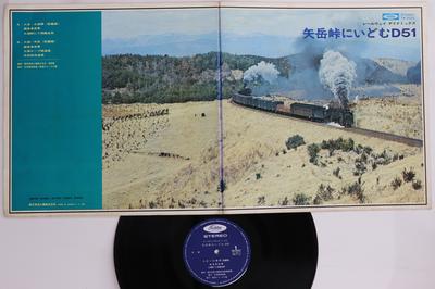 LP Record NO ARTIST - Railway Dynamics Yatake Touge Ni Id TW8005 TOSHIBA Japan Sound Effects & Nature Used