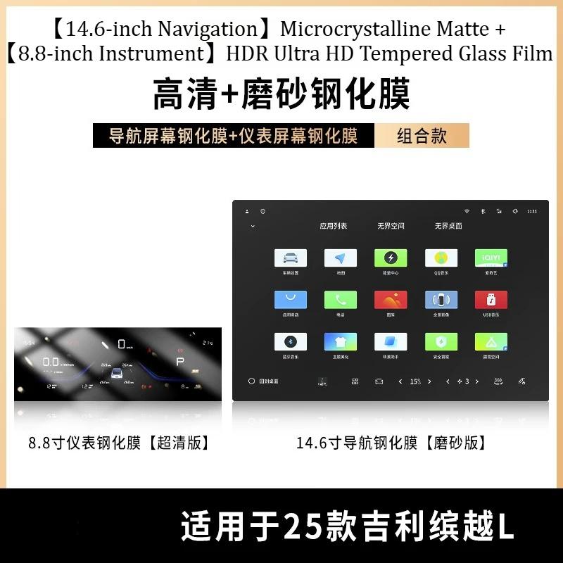 For Geely Binyue L 2025 Screen Tempered Film Central Control Navigation Interior Instrument Display Protection Film Car Supplies