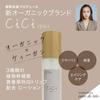 By Tomomi New Organic Brand Cici Cici Lotion OG 120ml with and This Organic and Vegan Cosmetic Contains Six Types of Plant Stem Cells and the Precious