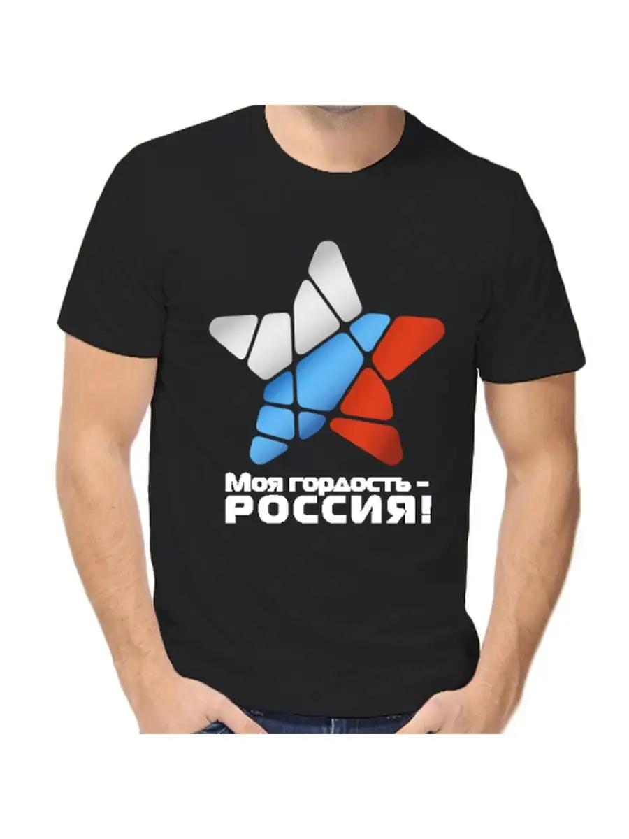 Russia is My Pride T-shirt 2XL