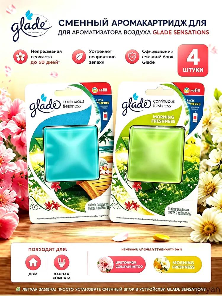 Car Fragrance, Glade Gel Freshener Various Fragrances*5 Pieces, 8ml