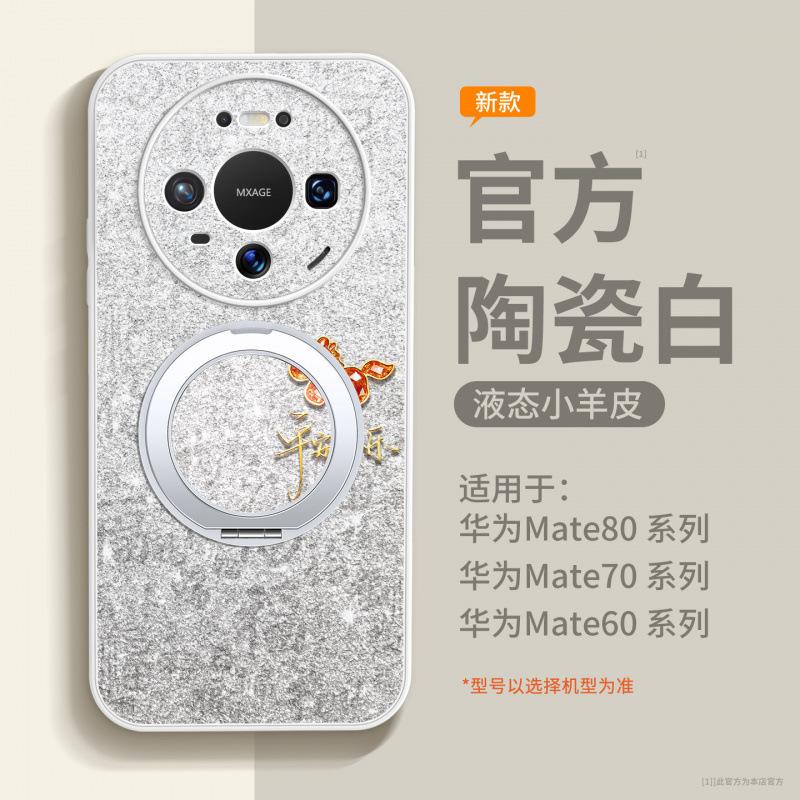 Applicable to Huawei mate80pro mobile phone case all-inclusive new mate60 case mate70 advanced female 50pro