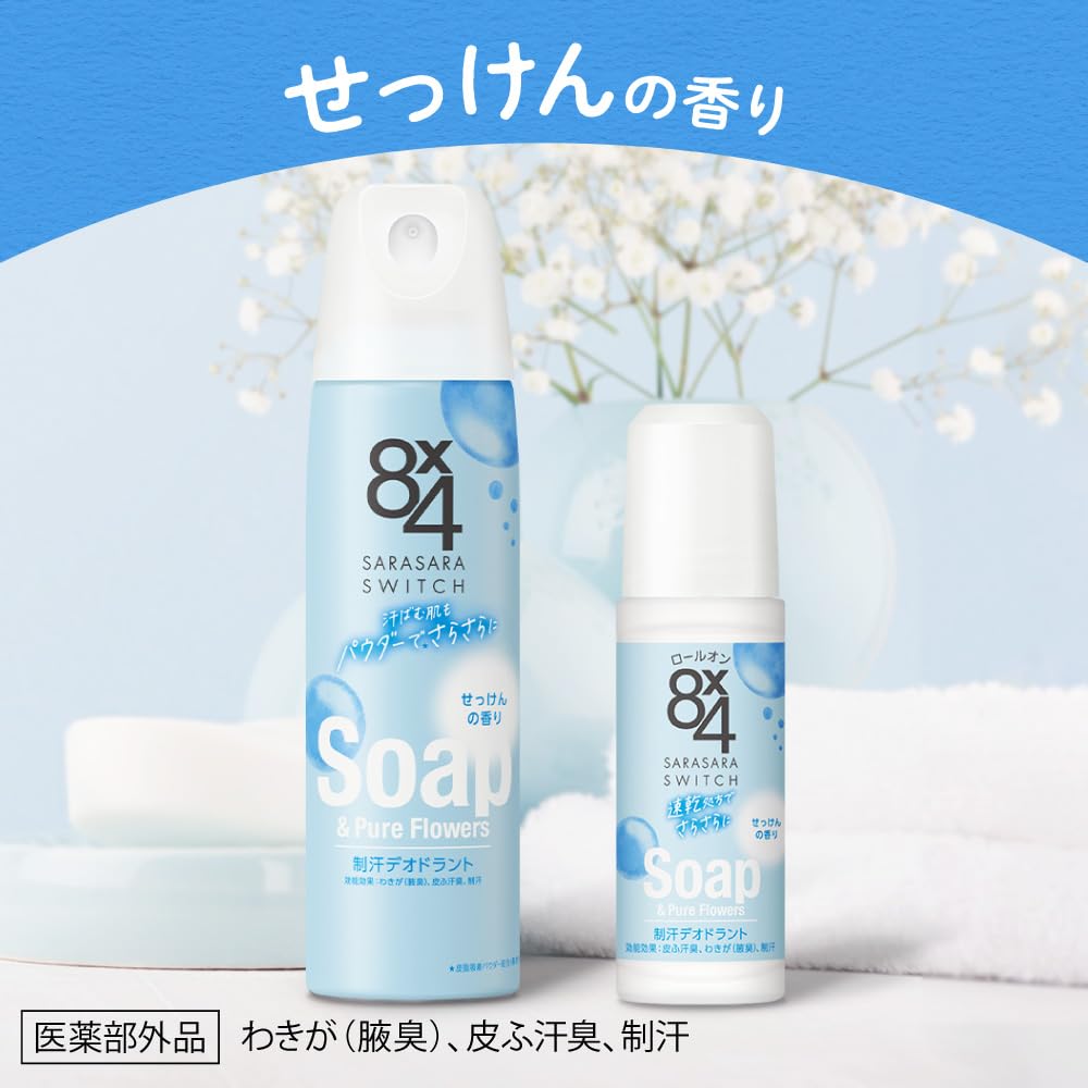 Eight Four 8x4 Soap Scent 45ml of Roll-On (Set 3)