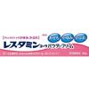 [Third-class OTC Drug] Restamin Kowa Powder Cream 40g