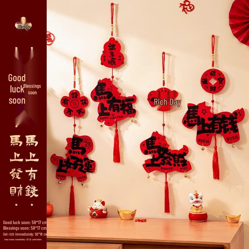 

Green Source Lucky Horse Hanging Decor Set