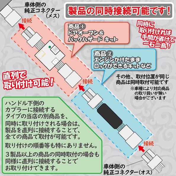 Enlarge Trading Kit for 80 Co., Ltd. Engine-Lock Voxy/Noah/Esquire (Late Series) (Gasoline Vehicles) - Coupler-On