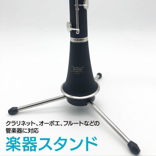 ENN LLC Foldable Instrument Stand/Tripod for Clarinet, Flute, and Oboe