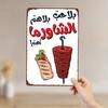 Vintage Metal Tin Sign Lebanese Shawarma Recipe Kitchen Wall Decor Bar Cafe Art