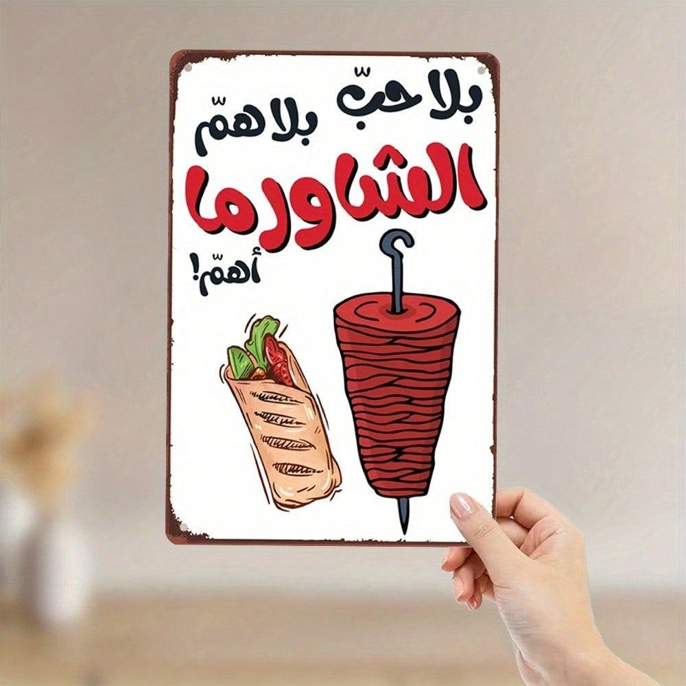 Vintage Metal Tin Sign Lebanese Shawarma Recipe Kitchen Wall Decor Bar Cafe Art