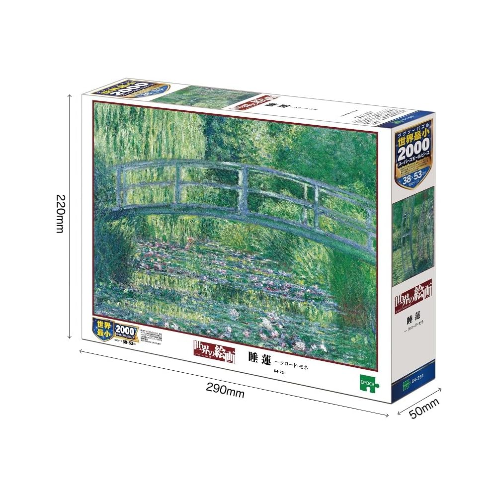EPOCH Super Small Piece 2000-Piece Jigsaw Puzzle Water Lilies 38x53cm with Glue and Spatula