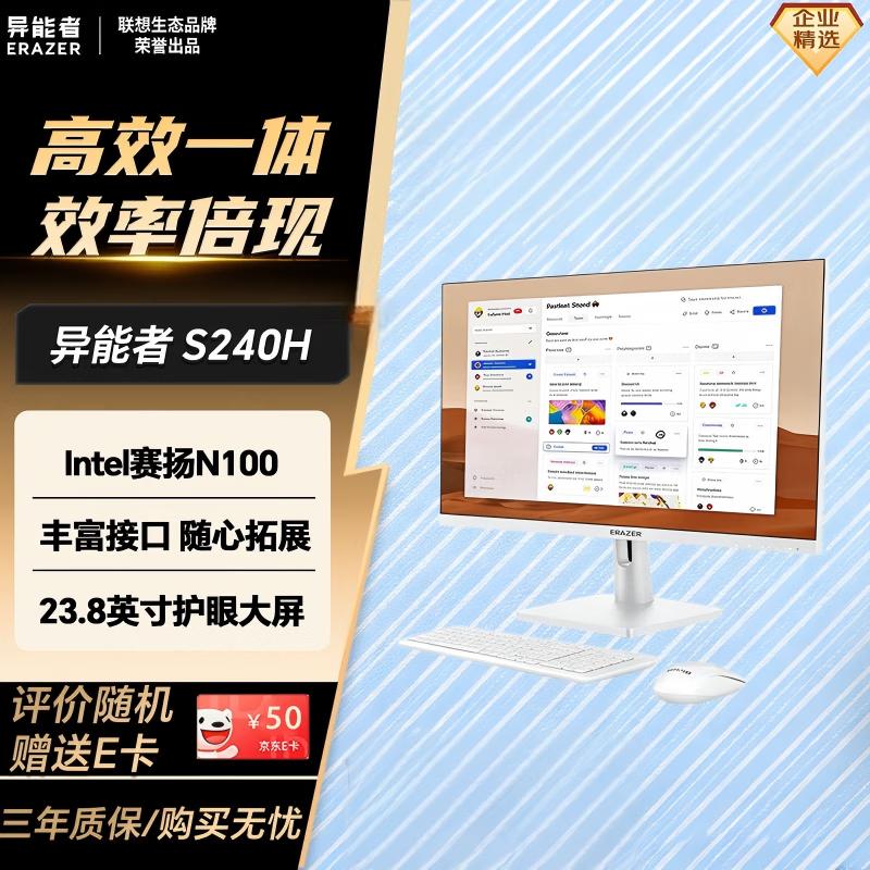 ERAZER S240H 23.8 Intel N100 All-in-One PC (CN version)