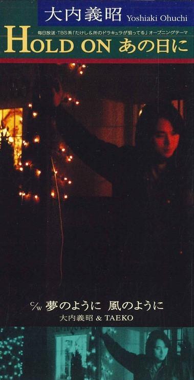 

CD YOSHIAKI OUCHI - Hold On That DAY CODA447PROMO COLUMBIA Japan Japanese Pop/Rock Used