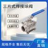 Yonghao Yinghong 304 Stainless Steel Three-Piece Welded Ball Valve