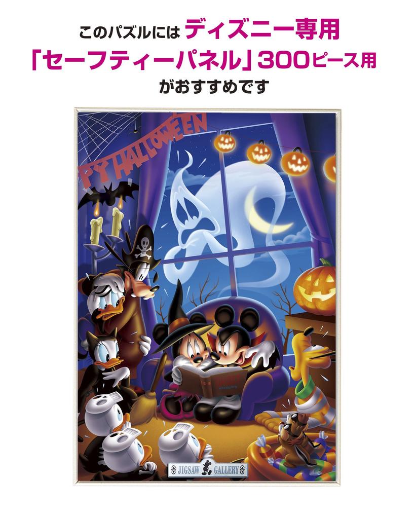 jigsaw puzzle Disney Haunted Party 300-piece [Light-up jigsaw] (30.5x43cm)