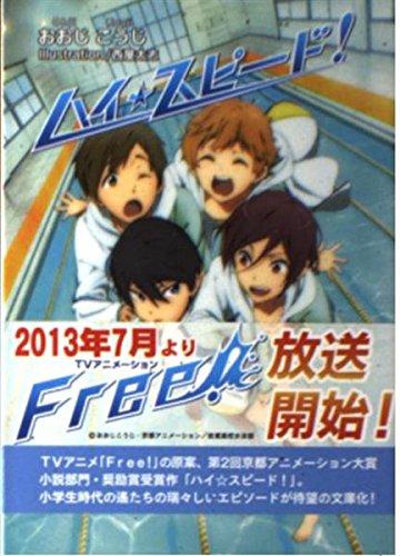 

Висока швидкість! Kyoto Animation Free! Новелізувати (Імпорт Японії)