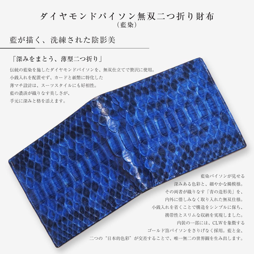CLW Crocodile Leather Works Diamond Python Bifold Wallet (Bill Compartment) Indigo Dyed Diamond Python Leather, Made in Japan, Blue, Snakeskin
