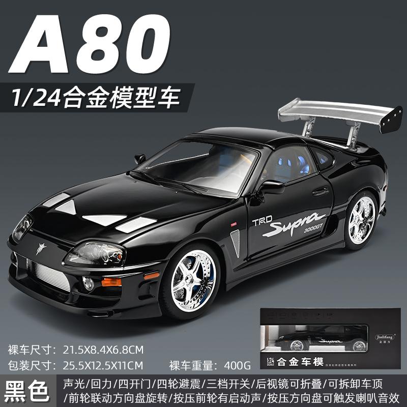 1:24 Scale Supra Bull Demon King A80 Sports Car Alloy Die-Cast Car Model Ornaments Convertible Boy Toy Car Gift