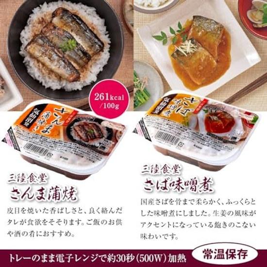 Sanriku Shokudo retort food simmered fish 8 types assorted set side dish prepared room temperature storage popular mackerel sanma sardine bonito cod