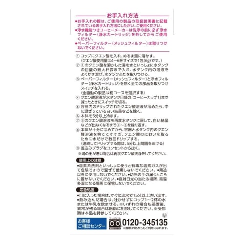 Zojirushi Mahobin (ZOJIRUSHI) Zojirushi Citric Acid for Pipe Cleaning Coffee Maker EC-ZA01-J