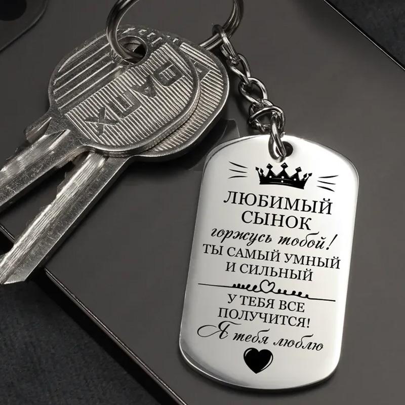 1Pc Engraved Keychain Commemorative Gift Pendant Simple Style Stainless Steel Fashion Accessories Russian Keychain