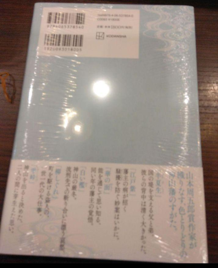 [USED] Signed copy of Kotaro Sunahara's "Shizuku Toge" First Edition