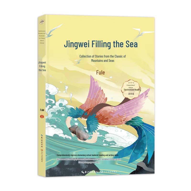 Classic of Mountains and Seas Story Collection