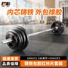 Junhu Adjustable Cast Iron Coated Barbell Set