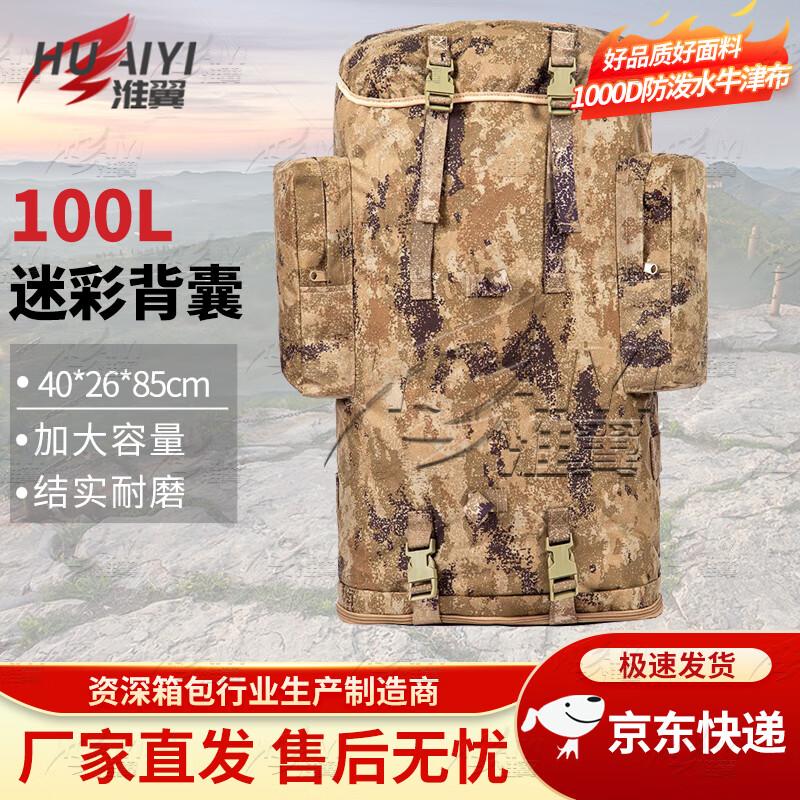 Huaiyi 100L Tactical Camouflage Backpack