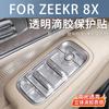 FOR ZEEKR 8X Transparent Drop Glue Steering Wheel Button Cover, Center Console Button Cover, Seat Adjustment Transparent Decal