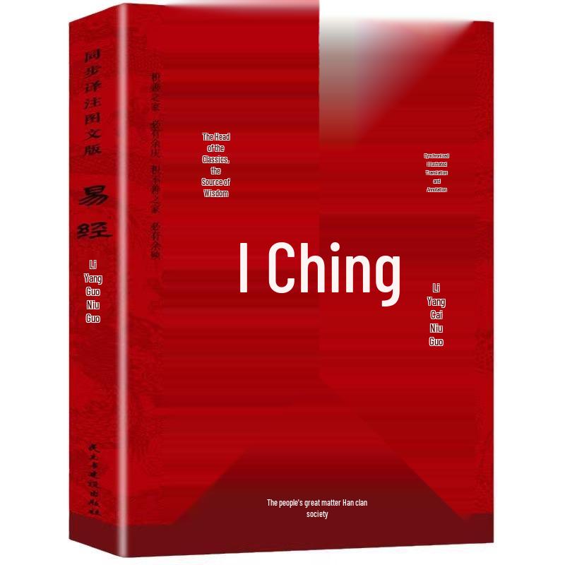 Chinese Classics: Illustrated I Ching with Notes and Vernacular Translation