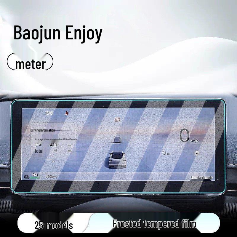 Baojun Xiangjing 25 Central Control & Navigation Screen Protector