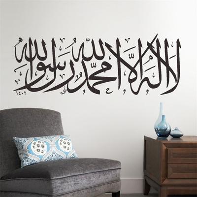 Odnímatelné Arabské Kaligrafie Alláh Muslimské Arabské Citáty Nástěnné Samolepky Islám Vinylové Obtisky Bůh Alláh Korán Domácí Dekorace