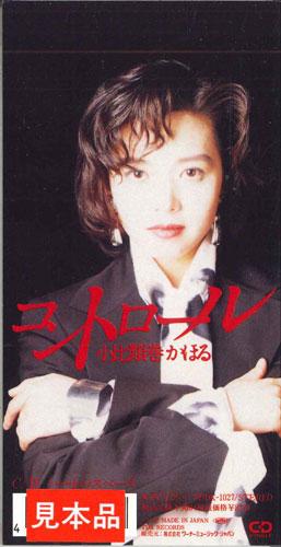 CD KAHORU KOHIRUIMAKI - Control TDDK1027PROMO TDK RECORDS Japan Japanese Pop/Rock Used