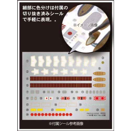 [Bonus] 1/700 Ship NEXT Series No.2 Japanese Navy Battleship Musashi Plastic Model