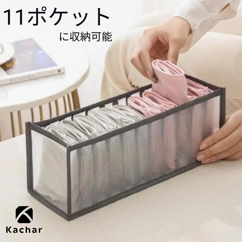 Kachar Clothing Storage Underwear Small Item Drawer with 11 Set of Breathable Box, Socks, Storage, Mesh, Dividers, Pockets, 3,