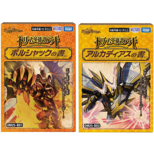 [Set of 2] DM25-BD1 DM25-BD2 Dream Hero Deck: Book of Borshack and Book of Arcadias (Set of 2) Duel Masters