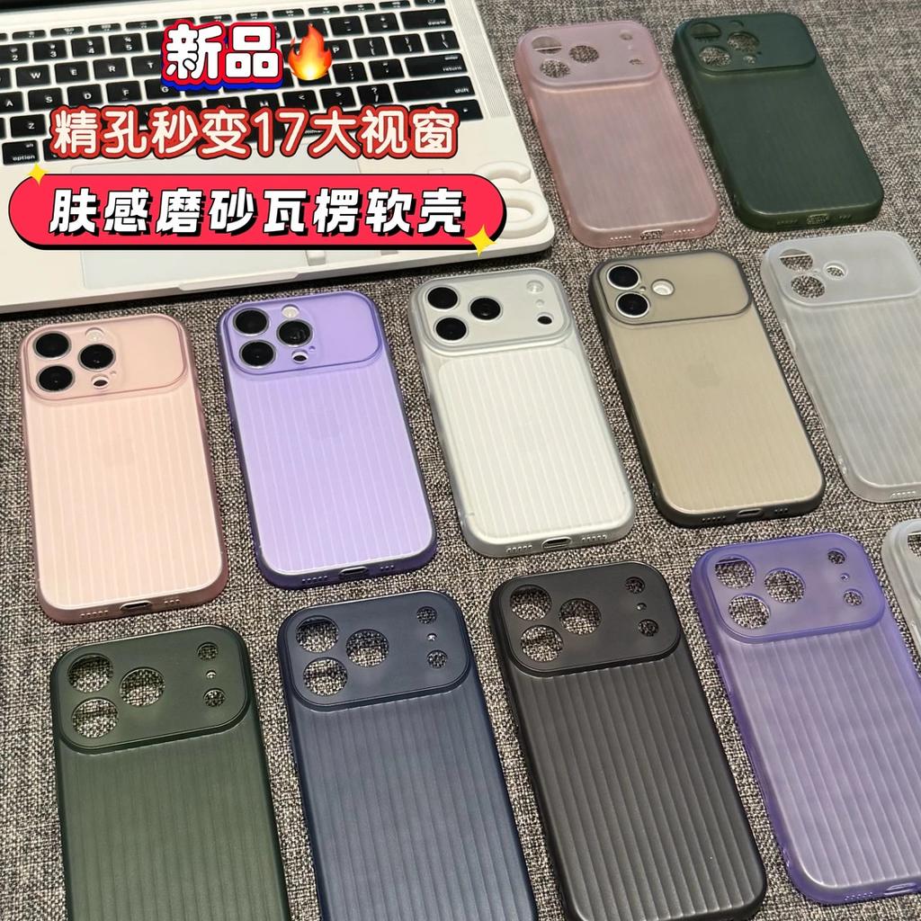 Skin feeling changes in seconds 17 Corrugated soft shell is suitable for Apple 16/15Pro mobile phone case IP14/13/12 matte 11 men and women