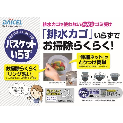 Daicel Miraizu Drain Drain Net, No Basket Needed, Includes N Unit and 40 Dedicated Bags, No Basket Needed, Clean