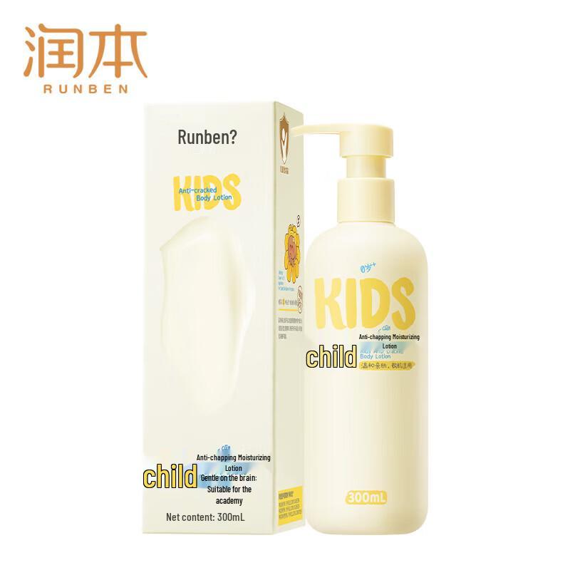 RUNBEN Kids Anti-Chapping Moisturizing Lotion 300ml