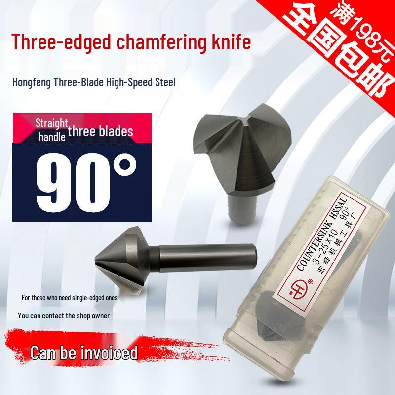 Hongfeng 90-Degree HSS Three-Flute Chamfering Tool and Drill