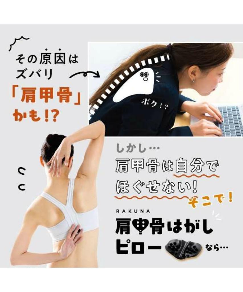 Shoulder Blade Release Shoulder Blade Release Health Back Support [RAKUNA] Pillow, Pillow, Goods, Chiropractic,