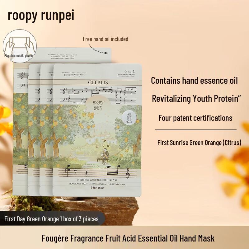 Runpei Moisturizing Fragrant Hand Mask