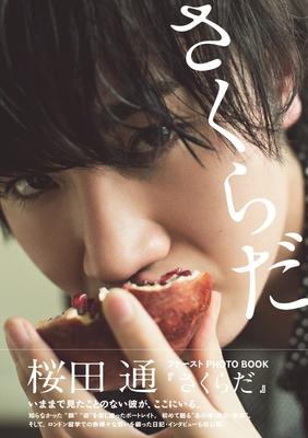 Dori Sakurada First PHOTO BOOK “Sakurada”