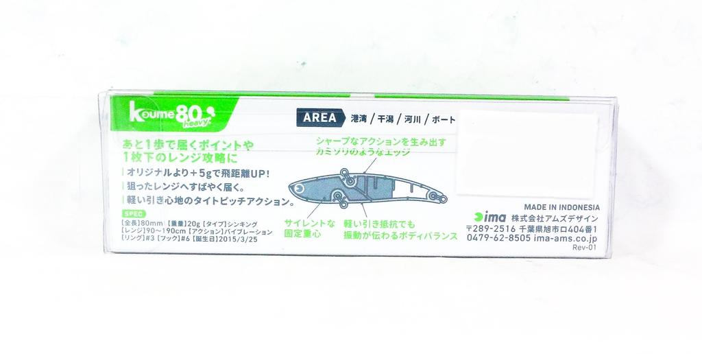 Ima Koume 80 Heavy Weight Silent Vibration Sinking Lure 105 (0902)