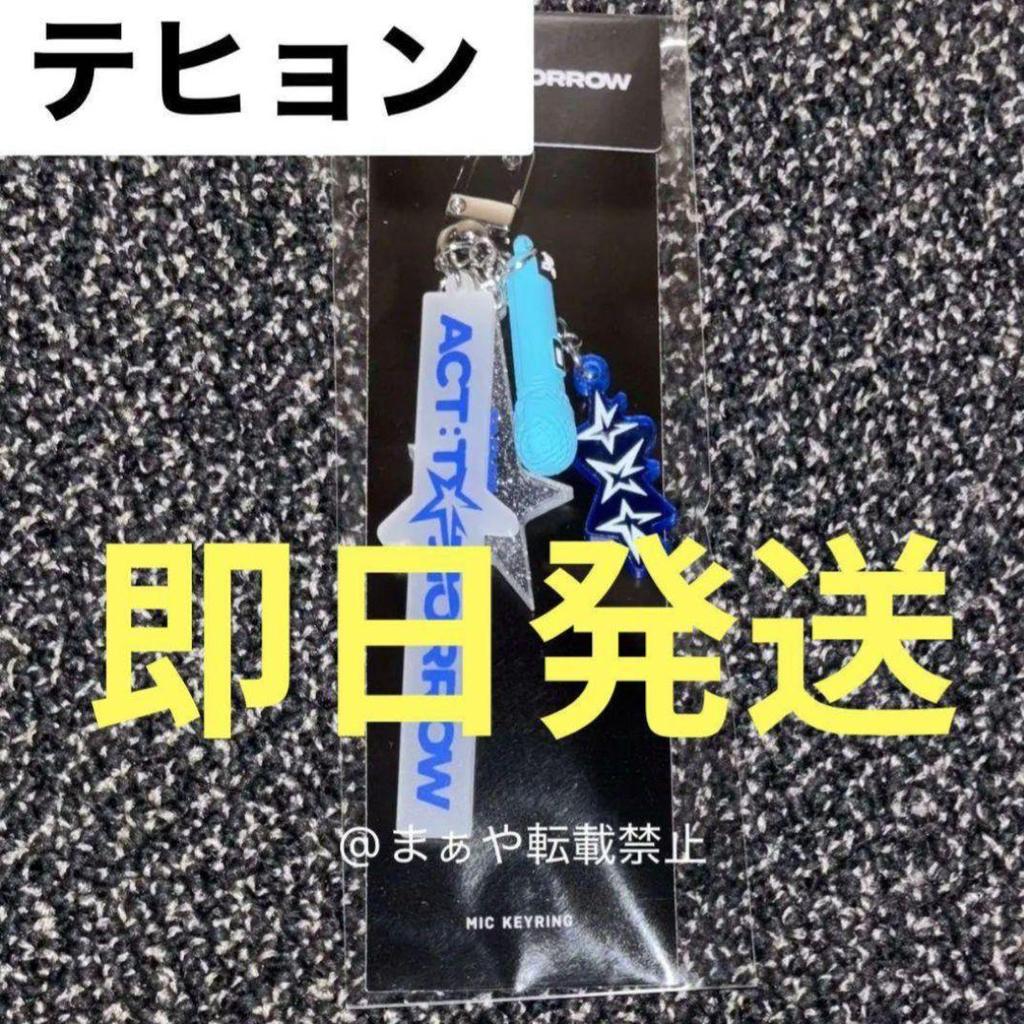 [USED] Taehyung TXT Microphone Keyring Korea Limited Edition Merchandise Seoul Concert