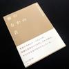 [USED] Signed Masamitsu Takiguchi Sculpture Collection "Sounds In the Trees" 2001 First Edition