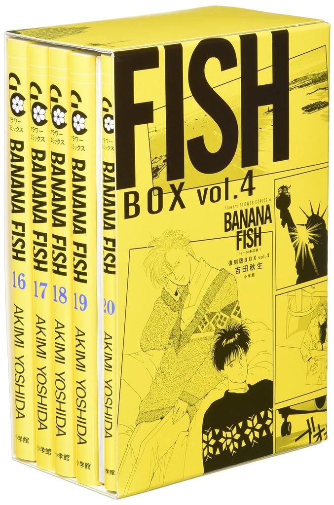 BANANA FISH Reprint BOX (vol.4) (special Item, Vol.4)