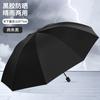 Large oversized umbrella Male and female triple double sunny and rainy umbrella enlarged and reinforced, student folding and thickened parasol