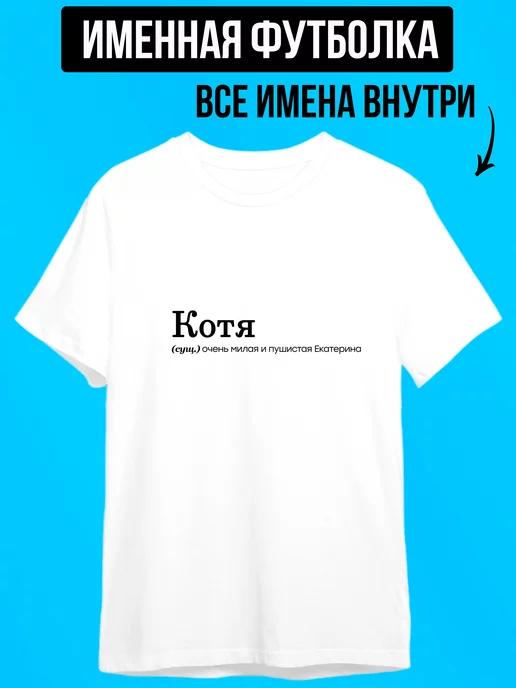 Personalized T-shirt for Katya: Kitty L